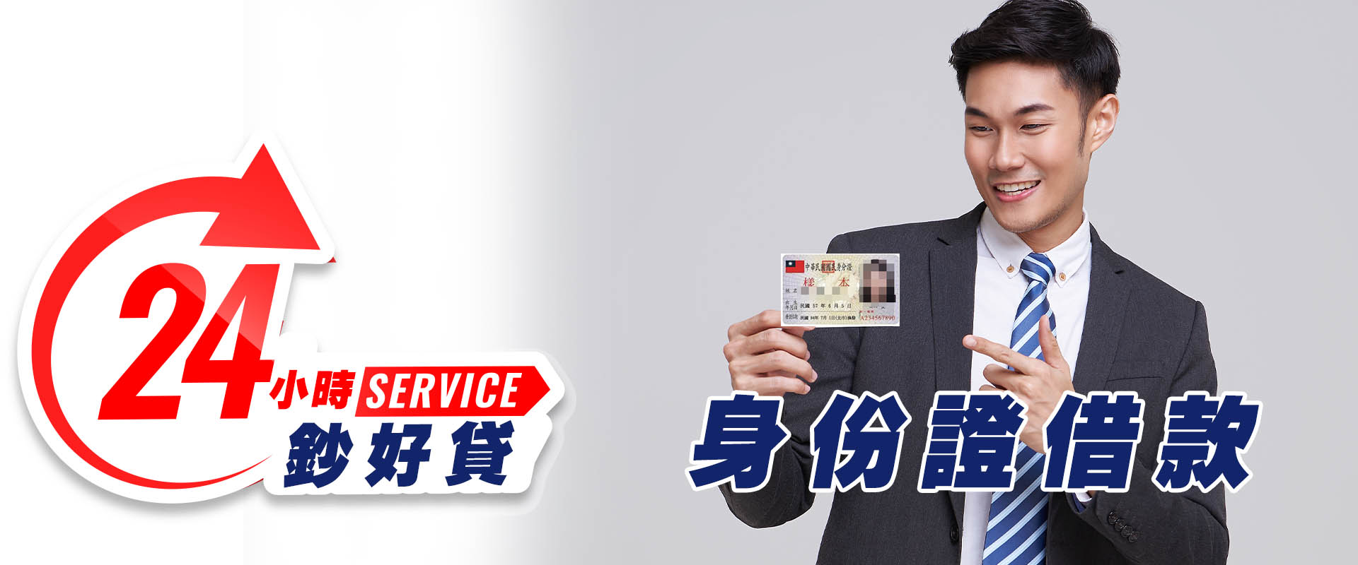 身份證借款 2.jpg