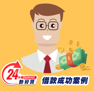 24小時鈔好貸-房屋借款成功案例-房屋抵押貸款推薦,提供房屋二胎,房屋增貸,房屋轉貸,房屋借款,台北房屋借款,新北房屋二胎,基隆房屋借款,桃園房屋借款,新竹房屋借款,苗栗房屋借款,台中房屋借款,彰化房屋借款,南投房屋借款,雲林房屋借款,嘉義房屋借款,台南房屋借款,高雄房屋借款,屏東房屋借款,宜蘭房屋借款,花蓮房屋借款,台東房屋借款,全台皆有房屋借款二胎服務，免出門視訊立即撥款2
