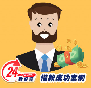 24小時鈔好貸-房屋借款成功案例-房屋抵押貸款推薦,提供房屋二胎,房屋增貸,房屋轉貸,房屋借款,台北房屋借款,新北房屋二胎,基隆房屋借款,桃園房屋借款,新竹房屋借款,苗栗房屋借款,台中房屋借款,彰化房屋借款,南投房屋借款,雲林房屋借款,嘉義房屋借款,台南房屋借款,高雄房屋借款,屏東房屋借款,宜蘭房屋借款,花蓮房屋借款,台東房屋借款,全台皆有房屋借款二胎服務，免出門視訊立即撥款1