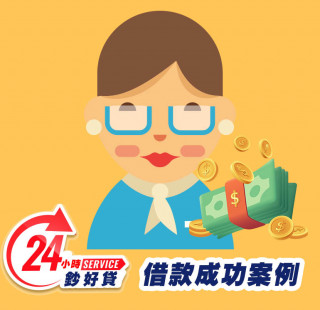 24小時鈔好貸-房屋借款成功案例-房屋抵押貸款推薦,提供房屋二胎,房屋增貸,房屋轉貸,房屋借款,台北房屋借款,新北房屋二胎,基隆房屋借款,桃園房屋借款,新竹房屋借款,苗栗房屋借款,台中房屋借款,彰化房屋借款,南投房屋借款,雲林房屋借款,嘉義房屋借款,台南房屋借款,高雄房屋借款,屏東房屋借款,宜蘭房屋借款,花蓮房屋借款,台東房屋借款,全台皆有房屋借款二胎服務，免出門視訊立即撥款4
