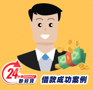 24小時鈔好貸-房屋借款成功案例-房屋抵押貸款推薦,提供房屋二胎,房屋增貸,房屋轉貸,房屋借款,台北房屋借款,新北房屋二胎,基隆房屋借款,桃園房屋借款,新竹房屋借款,苗栗房屋借款,台中房屋借款,彰化房屋借款,南投房屋借款,雲林房屋借款,嘉義房屋借款,台南房屋借款,高雄房屋借款,屏東房屋借款,宜蘭房屋借款,花蓮房屋借款,台東房屋借款,全台皆有房屋借款二胎服務，免出門視訊立即撥款5