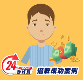 24小時鈔好貸-房屋借款成功案例-房屋抵押貸款推薦,提供房屋二胎,房屋增貸,房屋轉貸,房屋借款,台北房屋借款,新北房屋二胎,基隆房屋借款,桃園房屋借款,新竹房屋借款,苗栗房屋借款,台中房屋借款,彰化房屋借款,南投房屋借款,雲林房屋借款,嘉義房屋借款,台南房屋借款,高雄房屋借款,屏東房屋借款,宜蘭房屋借款,花蓮房屋借款,台東房屋借款,全台皆有房屋借款二胎服務，免出門視訊立即撥款10