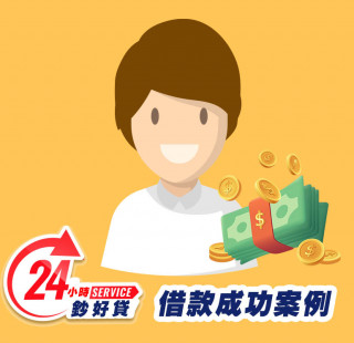 24小時鈔好貸-房屋借款成功案例-房屋抵押貸款推薦,提供房屋二胎,房屋增貸,房屋轉貸,房屋借款,台北房屋借款,新北房屋二胎,基隆房屋借款,桃園房屋借款,新竹房屋借款,苗栗房屋借款,台中房屋借款,彰化房屋借款,南投房屋借款,雲林房屋借款,嘉義房屋借款,台南房屋借款,高雄房屋借款,屏東房屋借款,宜蘭房屋借款,花蓮房屋借款,台東房屋借款,全台皆有房屋借款二胎服務，免出門視訊立即撥款14