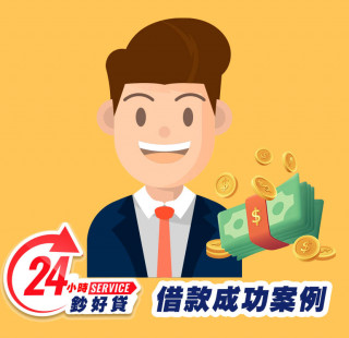 24小時鈔好貸-房屋借款成功案例-房屋抵押貸款推薦,提供房屋二胎,房屋增貸,房屋轉貸,房屋借款,台北房屋借款,新北房屋二胎,基隆房屋借款,桃園房屋借款,新竹房屋借款,苗栗房屋借款,台中房屋借款,彰化房屋借款,南投房屋借款,雲林房屋借款,嘉義房屋借款,台南房屋借款,高雄房屋借款,屏東房屋借款,宜蘭房屋借款,花蓮房屋借款,台東房屋借款,全台皆有房屋借款二胎服務，免出門視訊立即撥款15