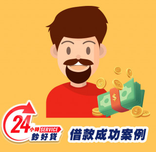24小時鈔好貸-房屋借款成功案例-房屋抵押貸款推薦,提供房屋二胎,房屋增貸,房屋轉貸,房屋借款,台北房屋借款,新北房屋二胎,基隆房屋借款,桃園房屋借款,新竹房屋借款,苗栗房屋借款,台中房屋借款,彰化房屋借款,南投房屋借款,雲林房屋借款,嘉義房屋借款,台南房屋借款,高雄房屋借款,屏東房屋借款,宜蘭房屋借款,花蓮房屋借款,台東房屋借款,全台皆有房屋借款二胎服務，免出門視訊立即撥款18