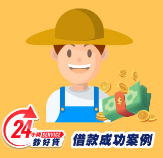 24小時鈔好貸-房屋借款成功案例-房屋抵押貸款推薦,提供房屋二胎,房屋增貸,房屋轉貸,房屋借款,台北房屋借款,新北房屋二胎,基隆房屋借款,桃園房屋借款,新竹房屋借款,苗栗房屋借款,台中房屋借款,彰化房屋借款,南投房屋借款,雲林房屋借款,嘉義房屋借款,台南房屋借款,高雄房屋借款,屏東房屋借款,宜蘭房屋借款,花蓮房屋借款,台東房屋借款,全台皆有房屋借款二胎服務，免出門視訊立即撥款19