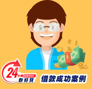 24小時鈔好貸-房屋借款成功案例-房屋抵押貸款推薦,提供房屋二胎,房屋增貸,房屋轉貸,房屋借款,台北房屋借款,新北房屋二胎,基隆房屋借款,桃園房屋借款,新竹房屋借款,苗栗房屋借款,台中房屋借款,彰化房屋借款,南投房屋借款,雲林房屋借款,嘉義房屋借款,台南房屋借款,高雄房屋借款,屏東房屋借款,宜蘭房屋借款,花蓮房屋借款,台東房屋借款,全台皆有房屋借款二胎服務，免出門視訊立即撥款20